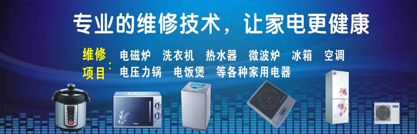 婺城家电维修上门服务
